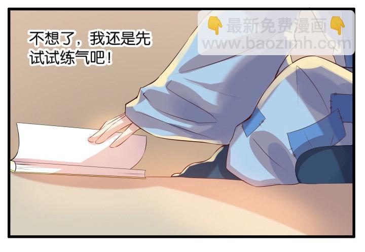 《超凡传》11话 传说中的天才？ 第11页