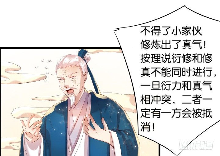 《超凡传》11话 传说中的天才？ 第12页