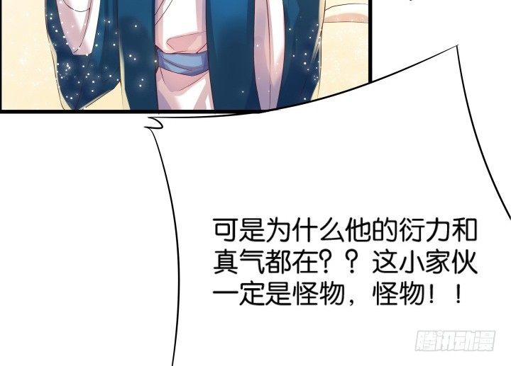 《超凡传》11话 传说中的天才？ 第13页