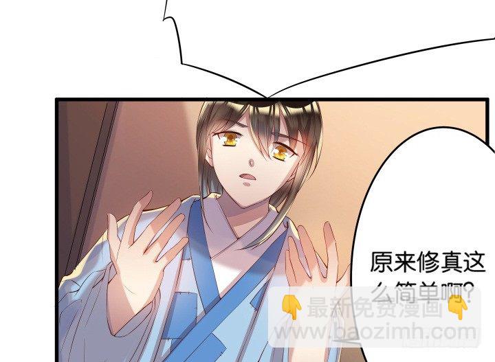 《超凡传》11话 传说中的天才？ 第14页