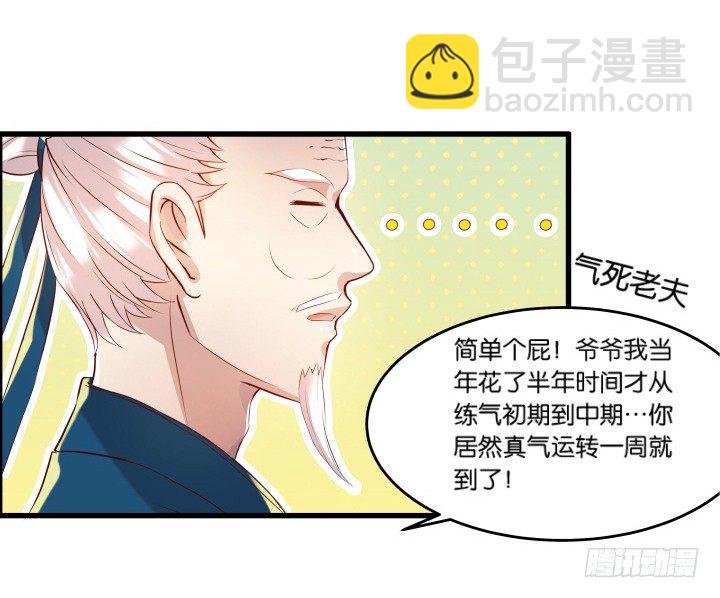 《超凡传》11话 传说中的天才？ 第16页