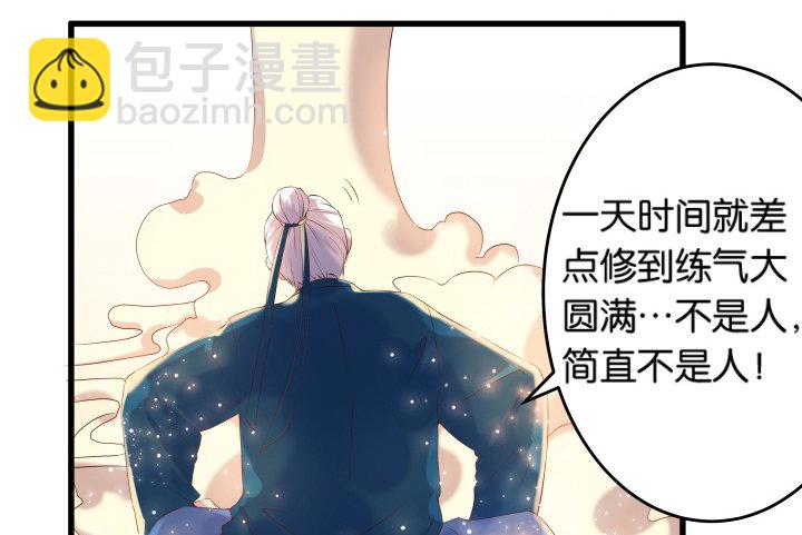 《超凡传》11话 传说中的天才？ 第18页