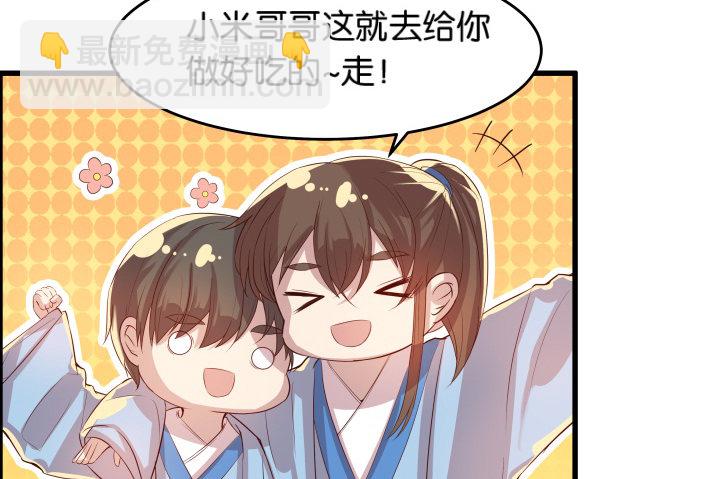 《超凡传》11话 传说中的天才？ 第23页