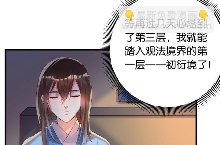 《超凡传》11话 传说中的天才？ 第25页