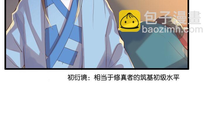 《超凡传》11话 传说中的天才？ 第26页