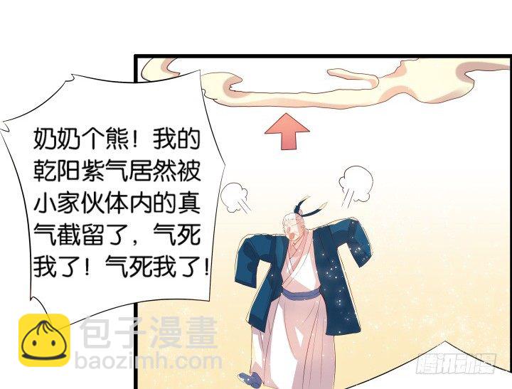 《超凡传》11话 传说中的天才？ 第33页