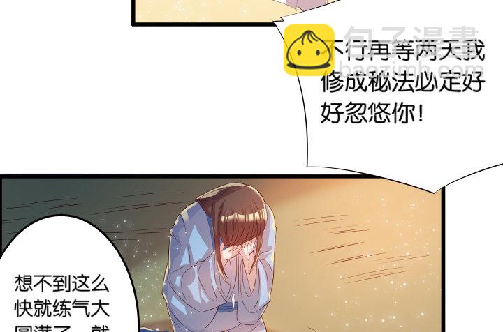 《超凡传》11话 传说中的天才？ 第34页