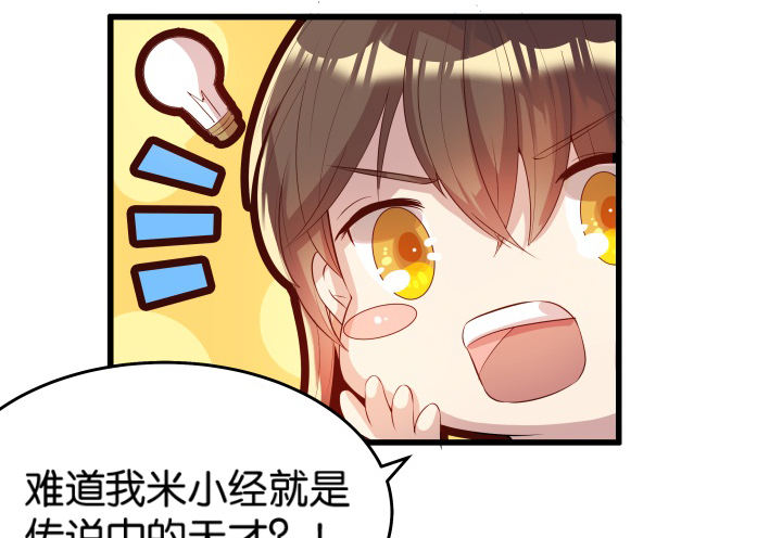 《超凡传》11话 传说中的天才？ 第36页