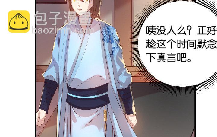 《超凡传》11话 传说中的天才？ 第40页