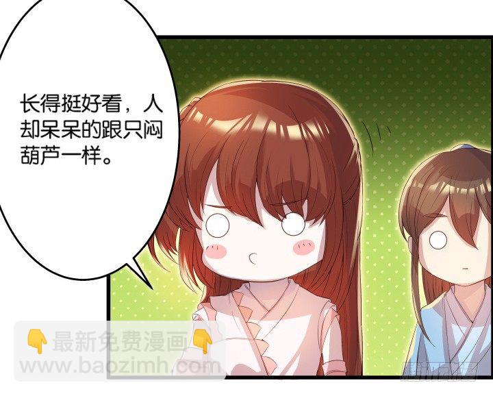 《超凡传》11话 传说中的天才？ 第50页