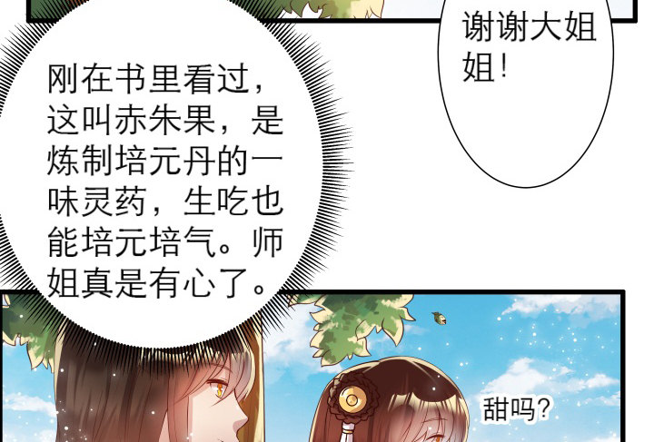 《超凡传》13话 不要碰她！ 第19页