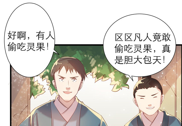 《超凡传》13话 不要碰她！ 第21页