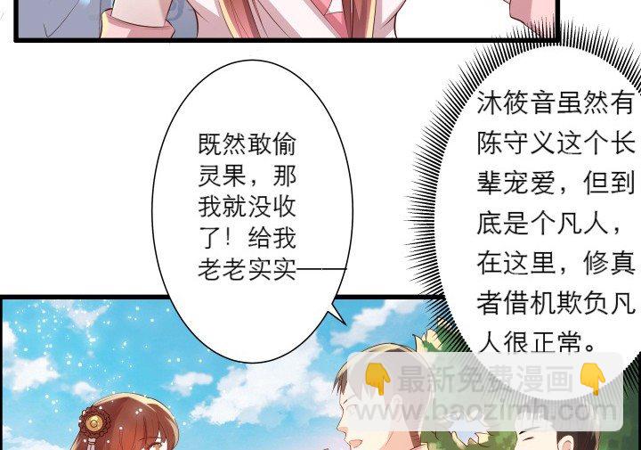《超凡传》13话 不要碰她！ 第25页