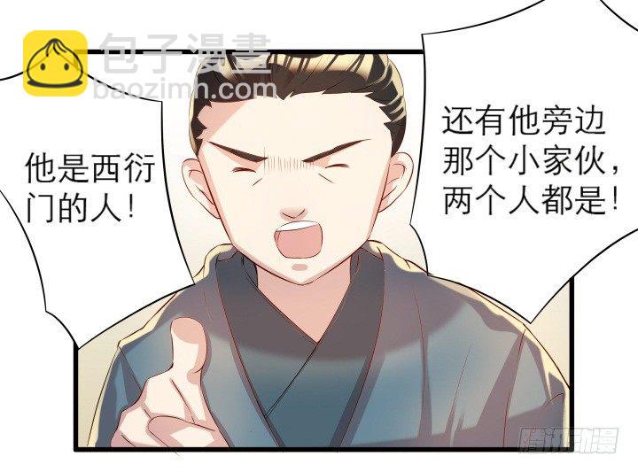 《超凡传》13话 不要碰她！ 第31页