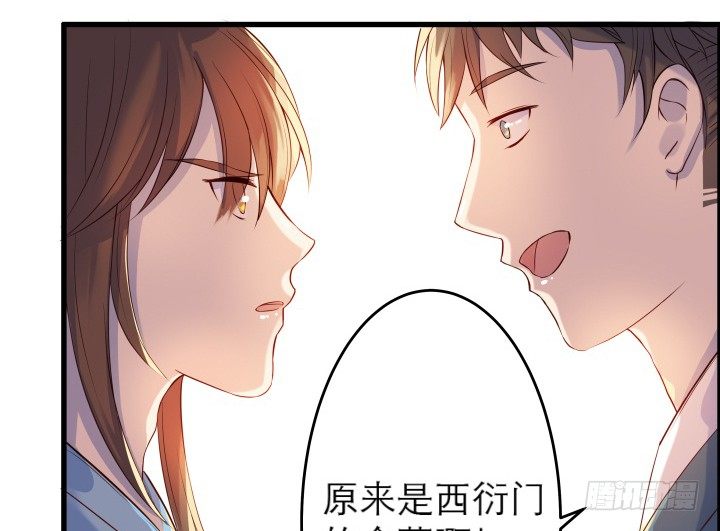 《超凡传》13话 不要碰她！ 第32页