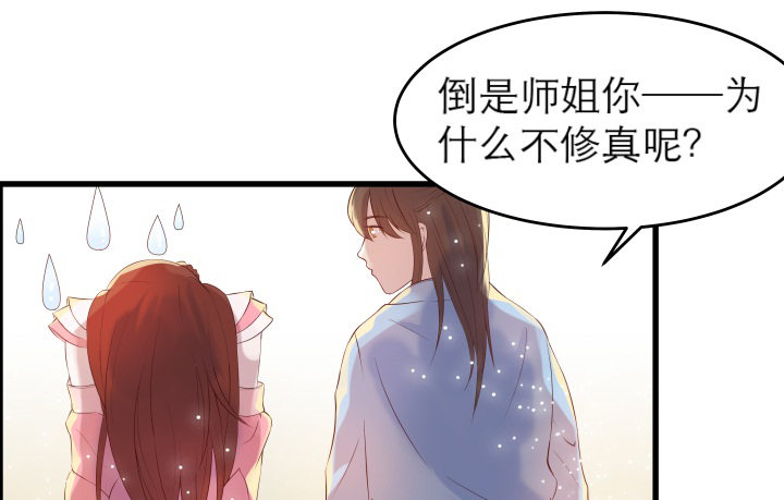 《超凡传》13话 不要碰她！ 第50页