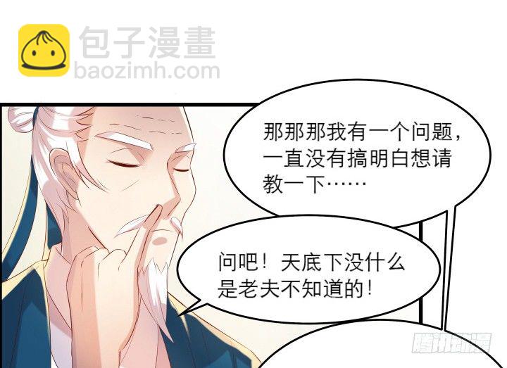 《超凡传》14话 一切皆有可能 第31页