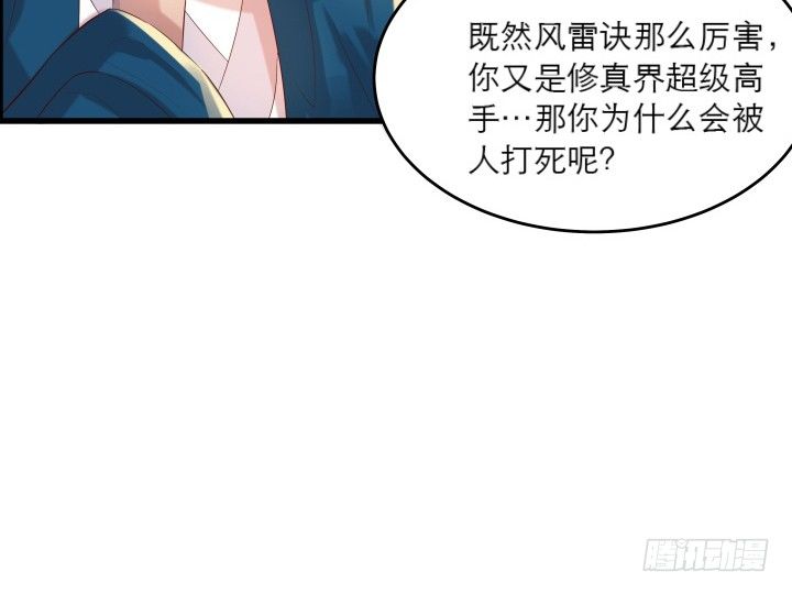 《超凡传》14话 一切皆有可能 第32页