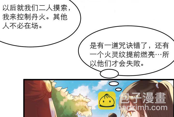 《超凡传》15话 想我了吗？ 第11页