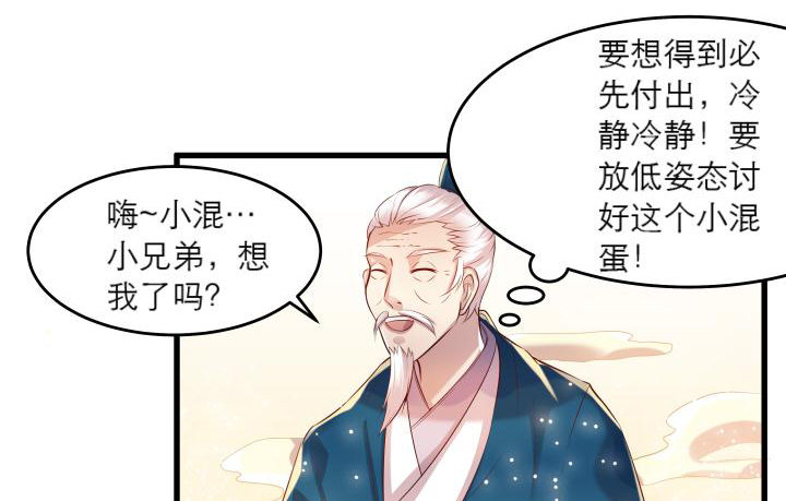 《超凡传》15话 想我了吗？ 第18页