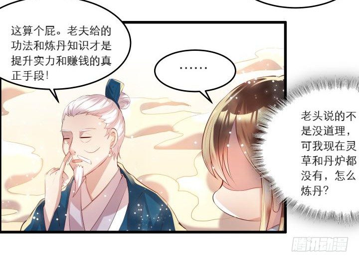 《超凡传》15话 想我了吗？ 第23页