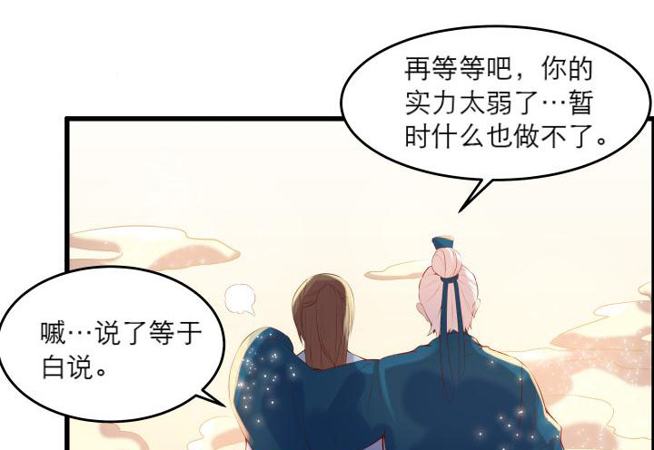《超凡传》15话 想我了吗？ 第24页