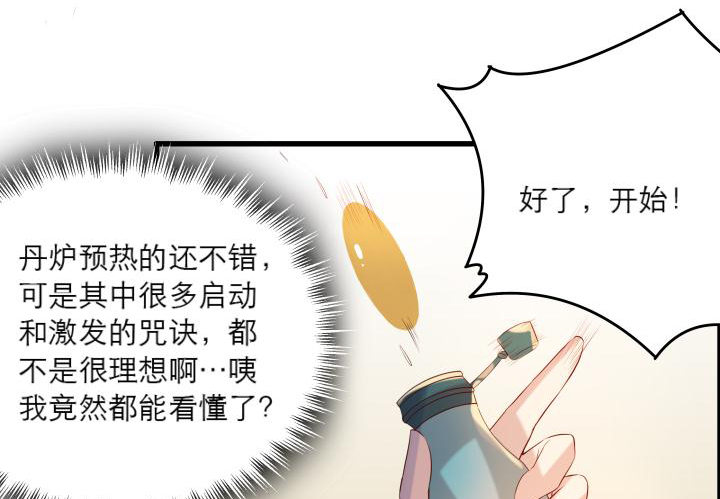 《超凡传》15话 想我了吗？ 第4页