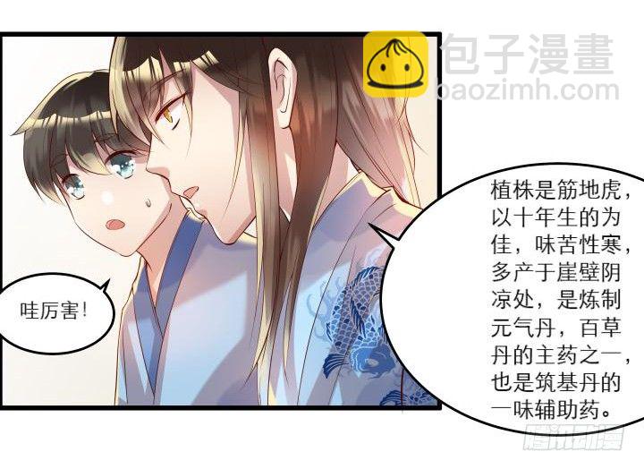 《超凡传》16话 小师弟真厉害 第13页