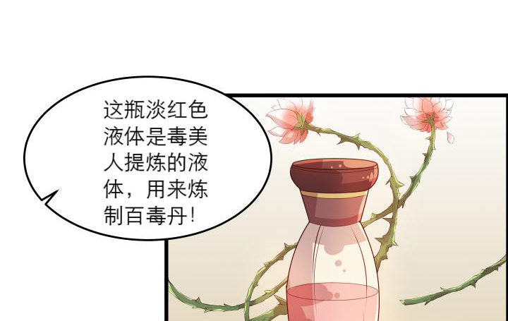 《超凡传》16话 小师弟真厉害 第14页
