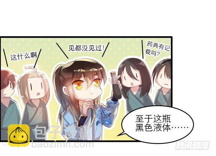 《超凡传》16话 小师弟真厉害 第16页