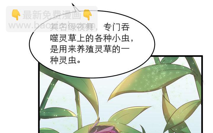 《超凡传》16话 小师弟真厉害 第20页