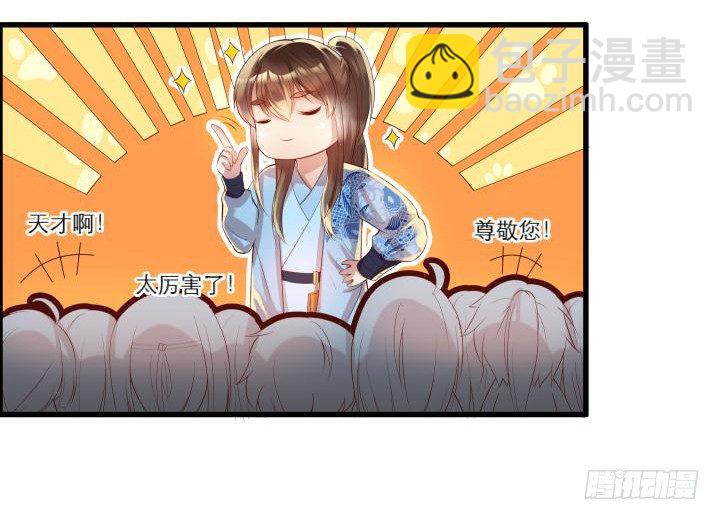 《超凡传》16话 小师弟真厉害 第22页