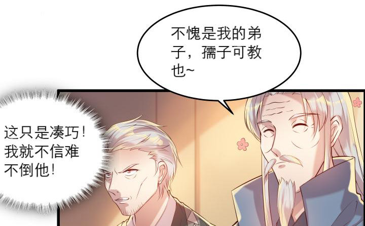 《超凡传》16话 小师弟真厉害 第23页