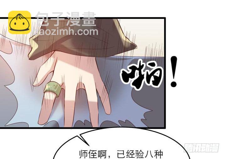 《超凡传》16话 小师弟真厉害 第25页