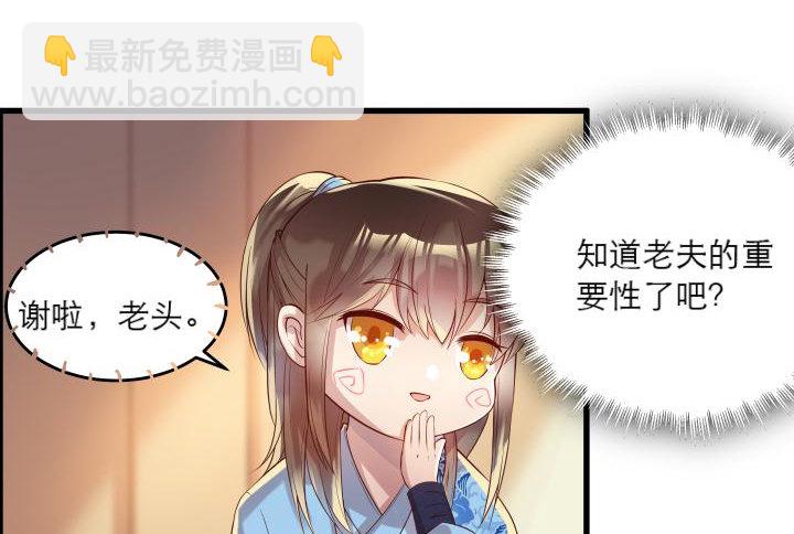 《超凡传》16话 小师弟真厉害 第28页