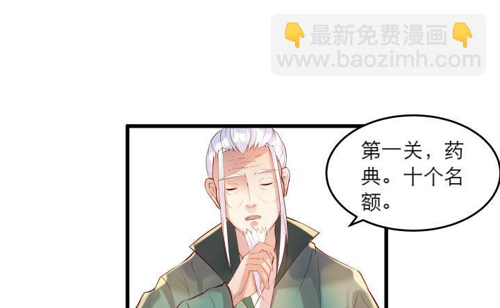 《超凡传》16话 小师弟真厉害 第2页