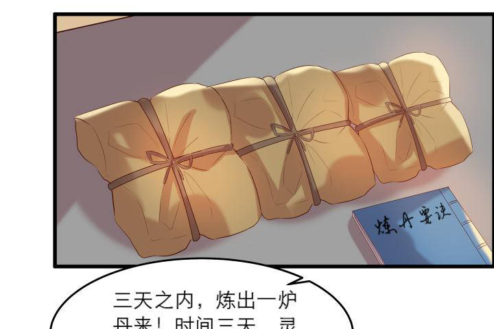 《超凡传》16话 小师弟真厉害 第32页