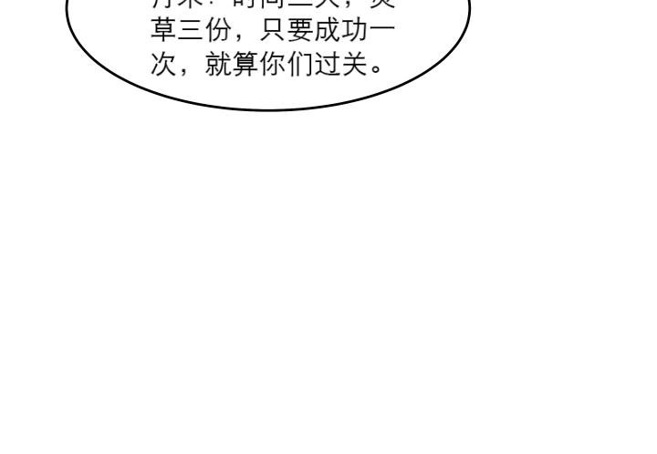 《超凡传》16话 小师弟真厉害 第33页
