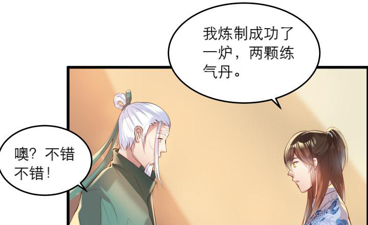 《超凡传》16话 小师弟真厉害 第44页