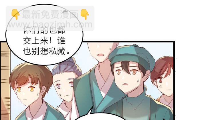 《超凡传》16话 小师弟真厉害 第46页
