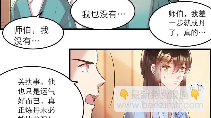《超凡传》16话 小师弟真厉害 第47页