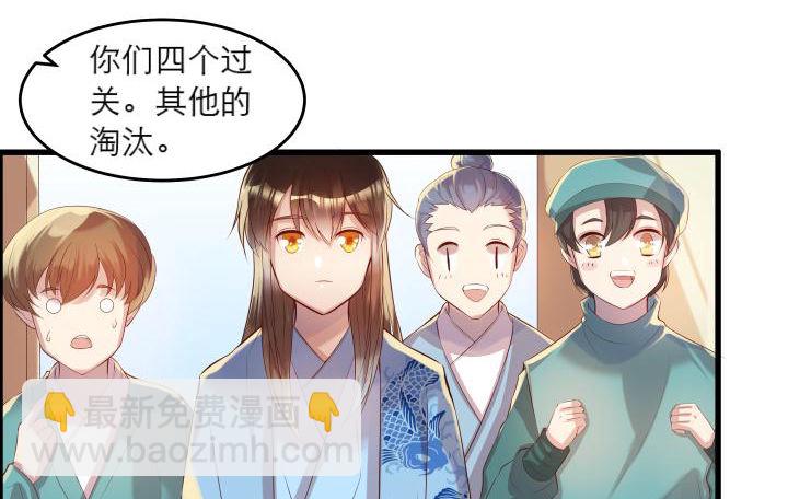 《超凡传》16话 小师弟真厉害 第50页