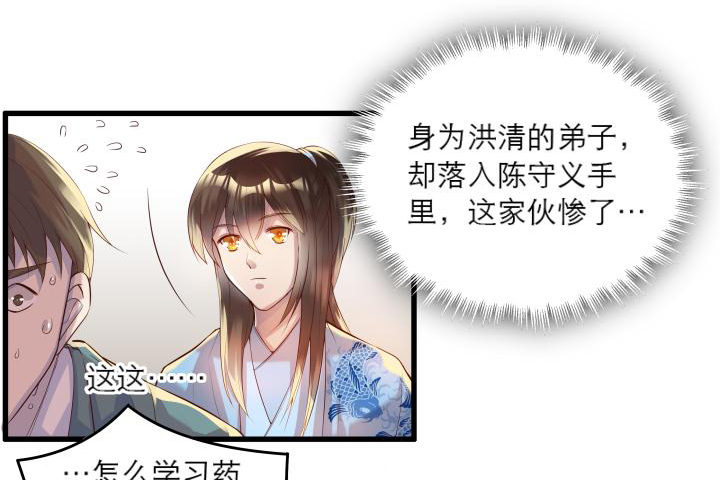 《超凡传》16话 小师弟真厉害 第8页