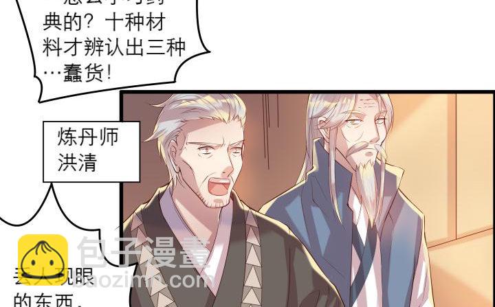 《超凡传》16话 小师弟真厉害 第9页