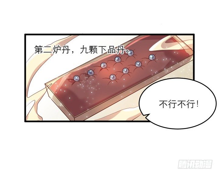 《超凡传》17话 少侠饶命！ 第11页