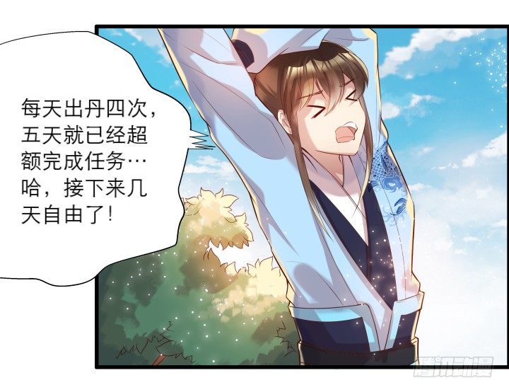 《超凡传》17话 少侠饶命！ 第14页