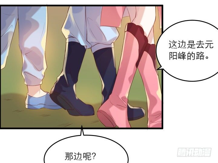 《超凡传》17话 少侠饶命！ 第19页