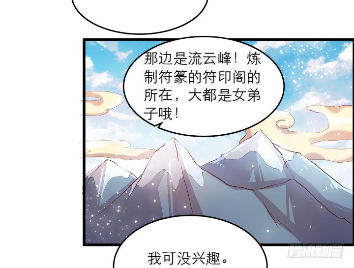 《超凡传》17话 少侠饶命！ 第20页