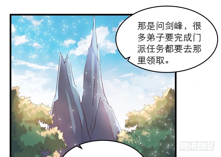 《超凡传》17话 少侠饶命！ 第22页
