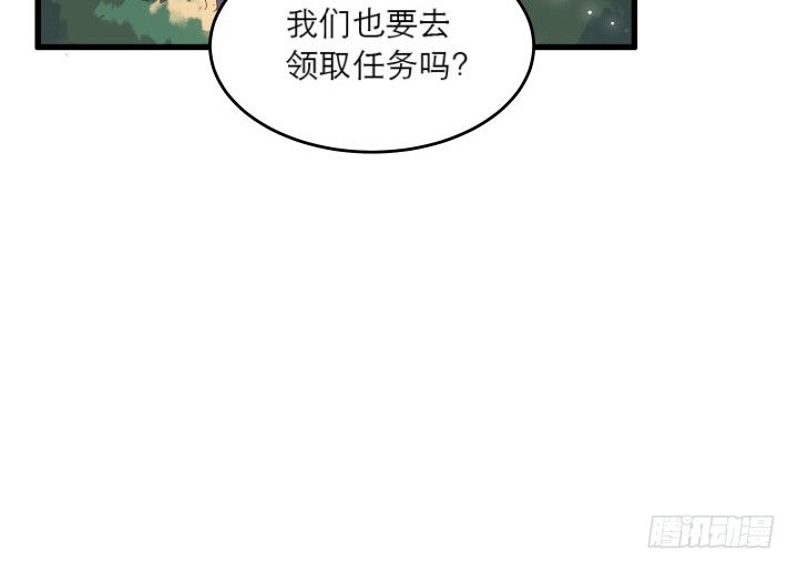 《超凡传》17话 少侠饶命！ 第23页